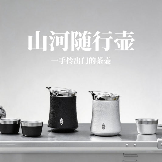 山河錘紋不鏽鋼隨行壺 極簡便攜一壺兩杯 戶外露營隨身泡茶茶具 Mountain River Hammered Stainless Steel Travel Tea Pot, Portable Outdoor Tea Set