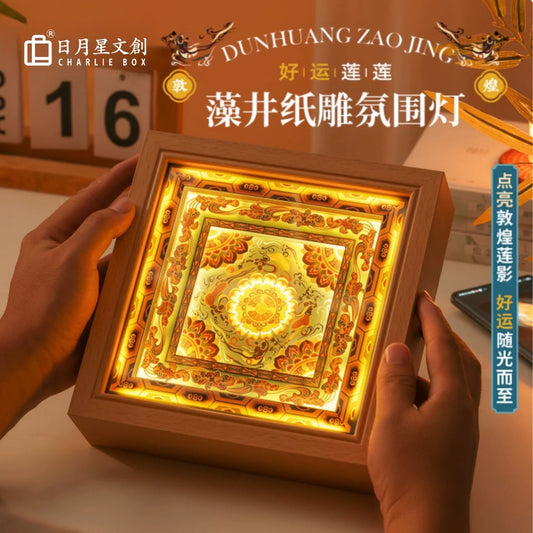 敦煌藻井好運蓮蓮多層紙雕燈 原木實木框國風氛圍燈 敦煌文創商務年會伴手禮擺件 Dunhuang Caisson Lotus Pattern Multi-layer Paper Carving Lamp, Chinese Style Corporate Gift Light
