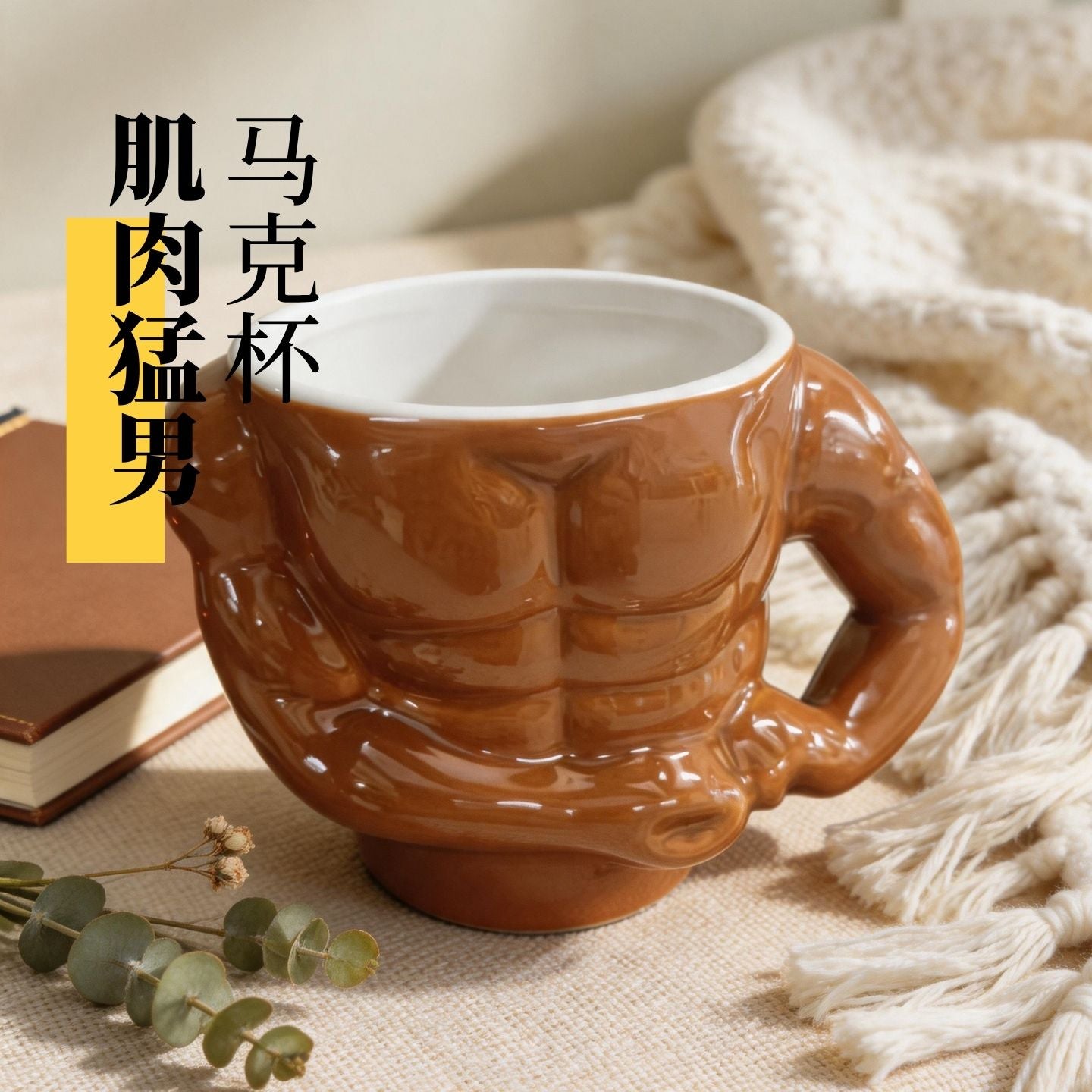 搞怪肌肉猛男陶瓷馬克杯 Title: Funny Muscle Man Ceramic Mug