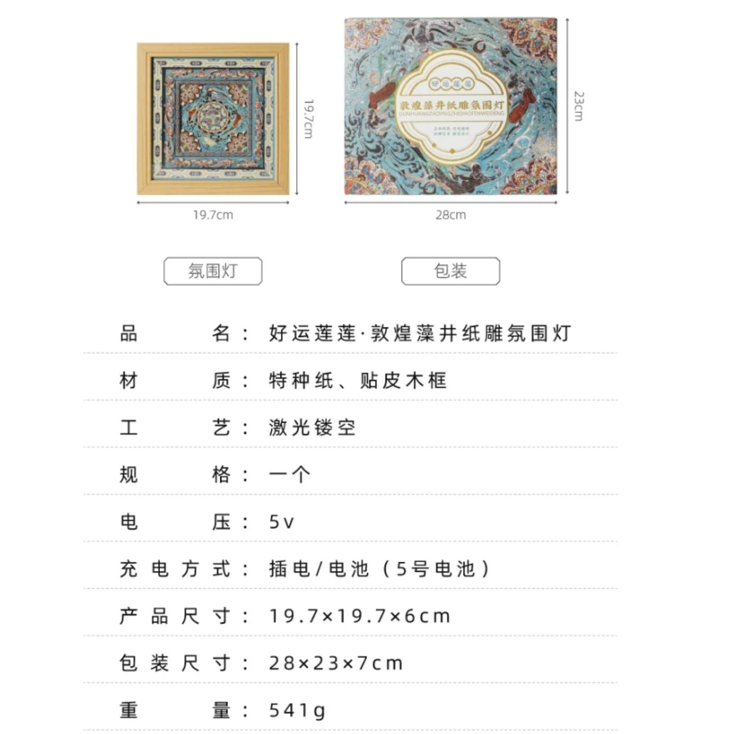 敦煌藻井好運蓮蓮多層紙雕燈 原木實木框國風氛圍燈 敦煌文創商務年會伴手禮擺件 Dunhuang Caisson Lotus Pattern Multi-layer Paper Carving Lamp, Chinese Style Corporate Gift Light