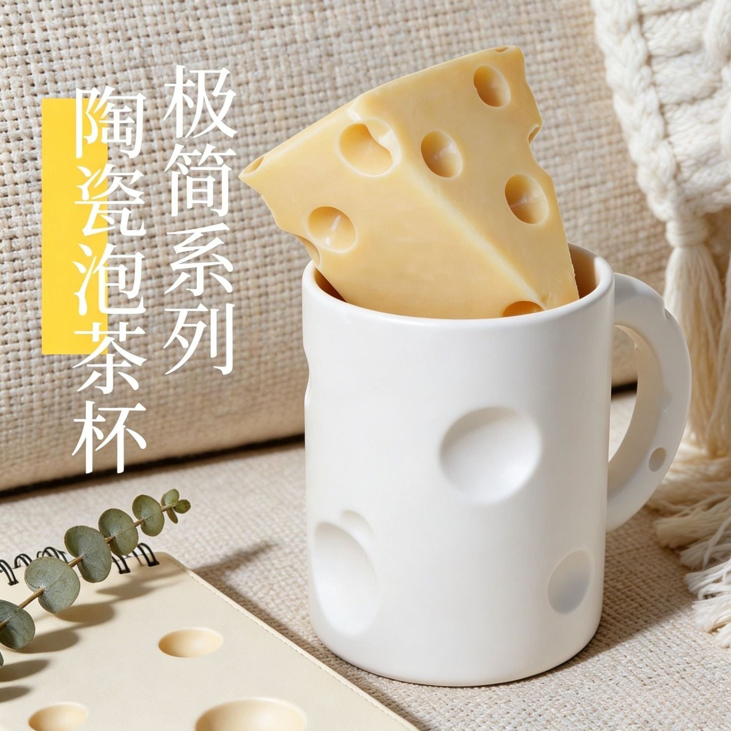 白色奶酪造型陶瓷馬克杯 趣味立體水杯 家用辦公咖啡早餐杯 White Cheese-shaped Ceramic Mug, Fun 3D Water Cup for Home & Office
