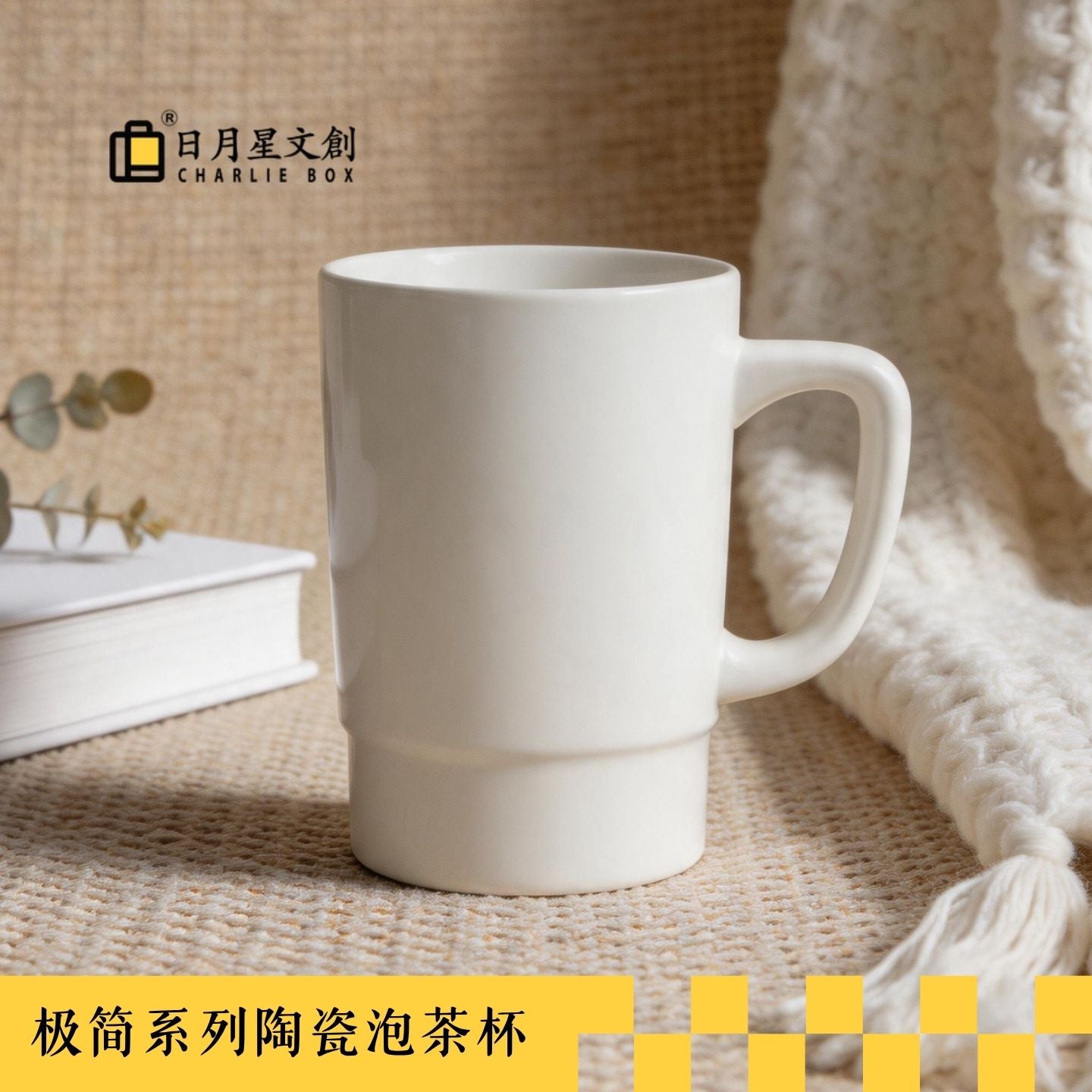 極簡系列直身陶瓷泡茶杯 大容量水杯 家用辦公咖啡牛奶馬克杯 Minimalist Straight-sided Ceramic Mug, Large-capacity Water Cup for Home & Office
