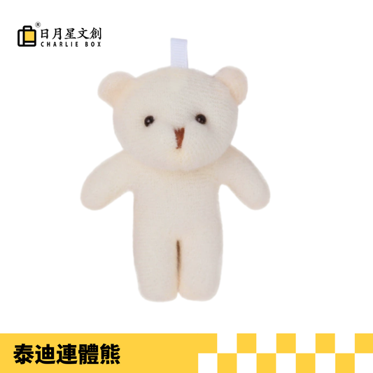 白裸熊毛絨掛件 White Naked Bear Plush Pendant