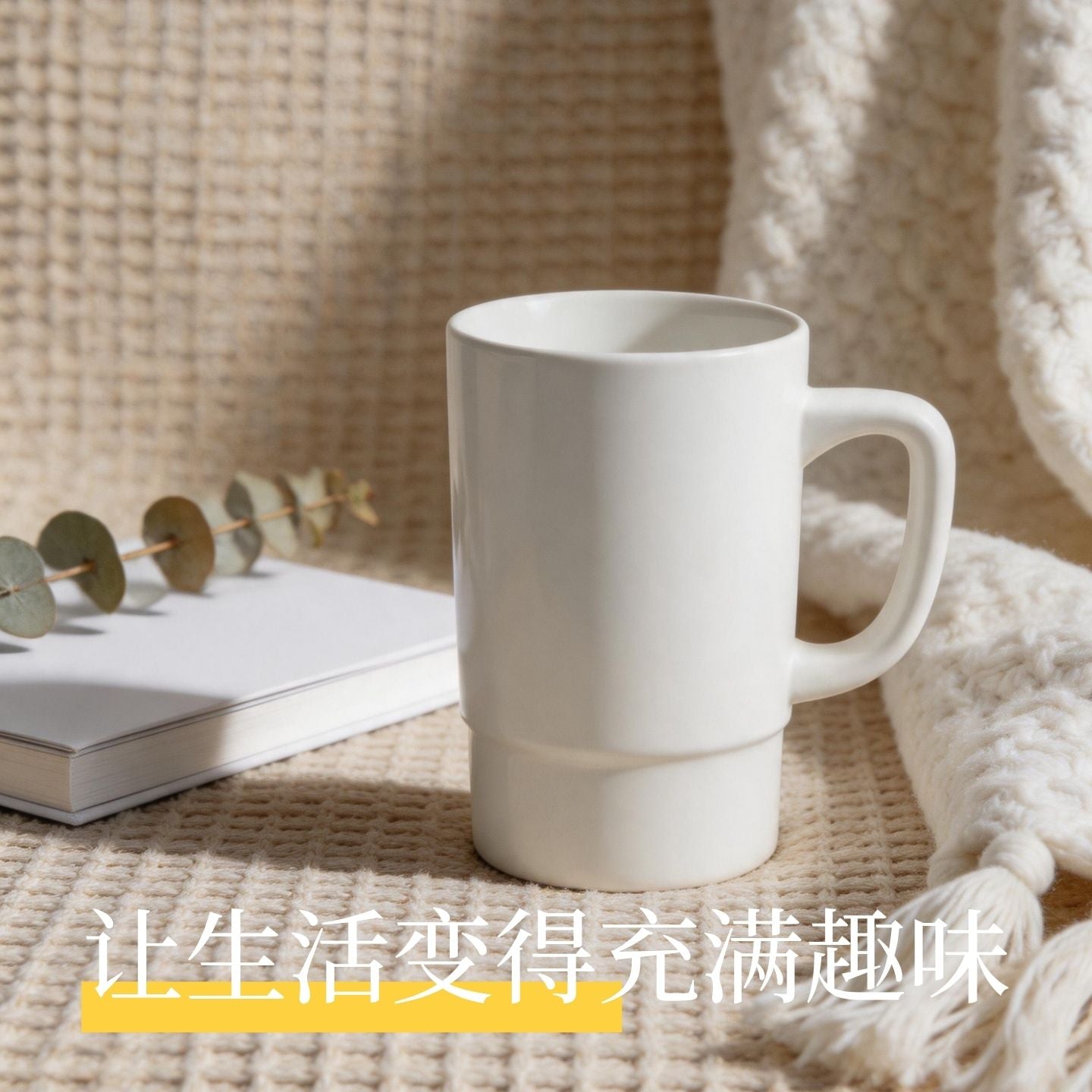 極簡系列直身陶瓷泡茶杯 大容量水杯 家用辦公咖啡牛奶馬克杯 Minimalist Straight-sided Ceramic Mug, Large-capacity Water Cup for Home & Office
