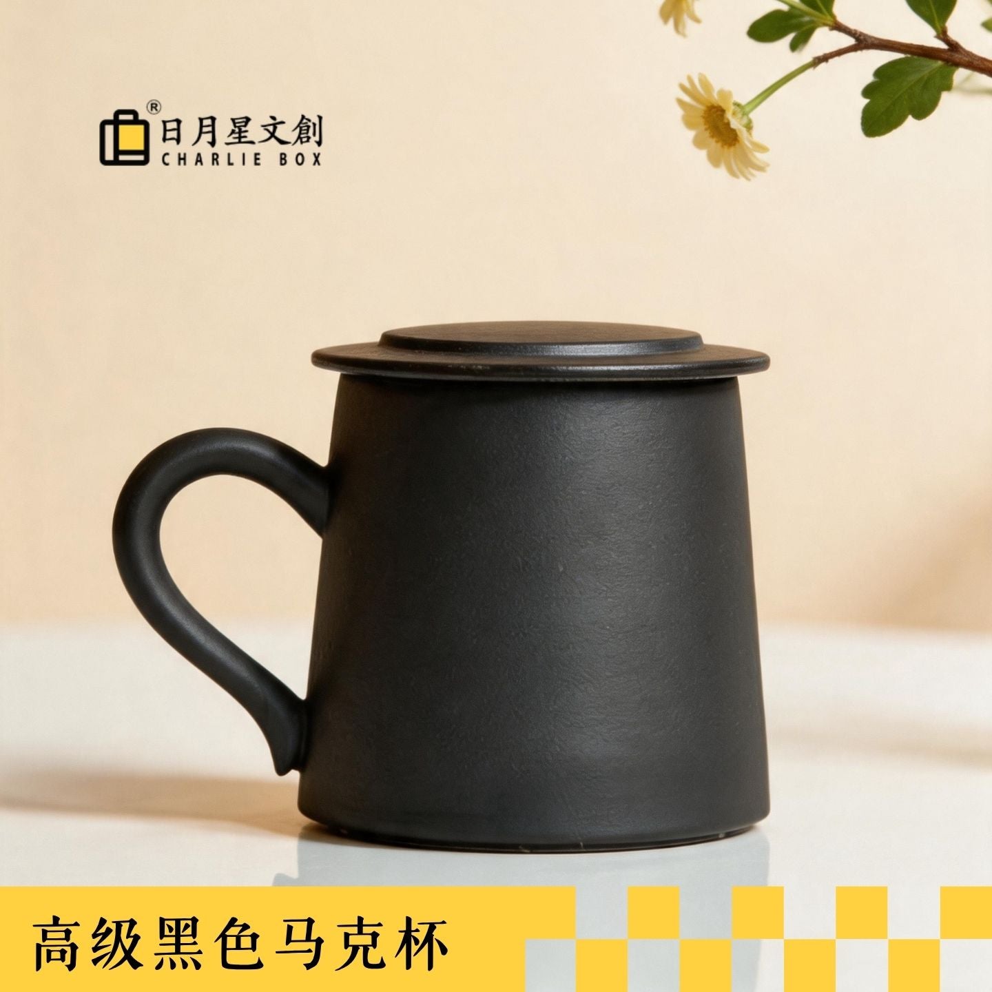 高級黑色啞光帶蓋陶瓷馬克杯 極簡 ins 風水杯 家用辦公咖啡牛奶杯 Premium Black Matte Ceramic Mug with Lid, Minimalist Ins-Style Cup