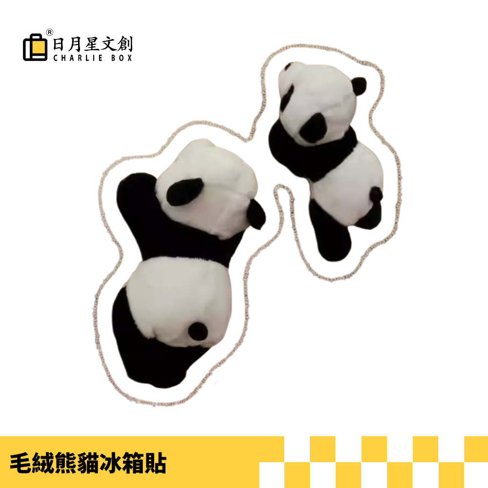毛絨熊貓冰箱貼 Plush Panda Refrigerator Magnet