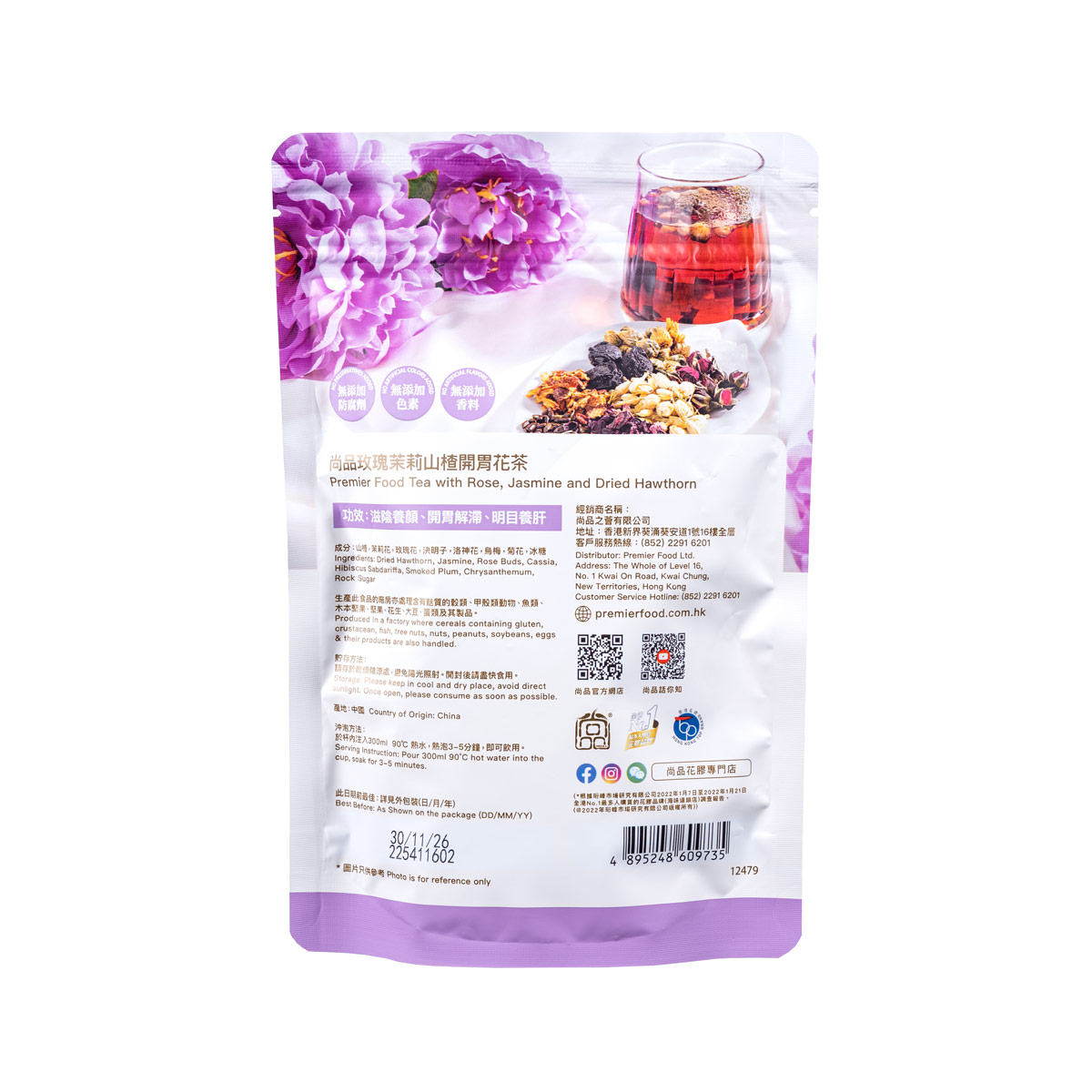 尚品玫瑰茉莉山楂開胃花茶(8g x 7包) Premier Food Rose, Jasmine, and Hawthorn Appetizing Flower Tea (8g x 7 bags)