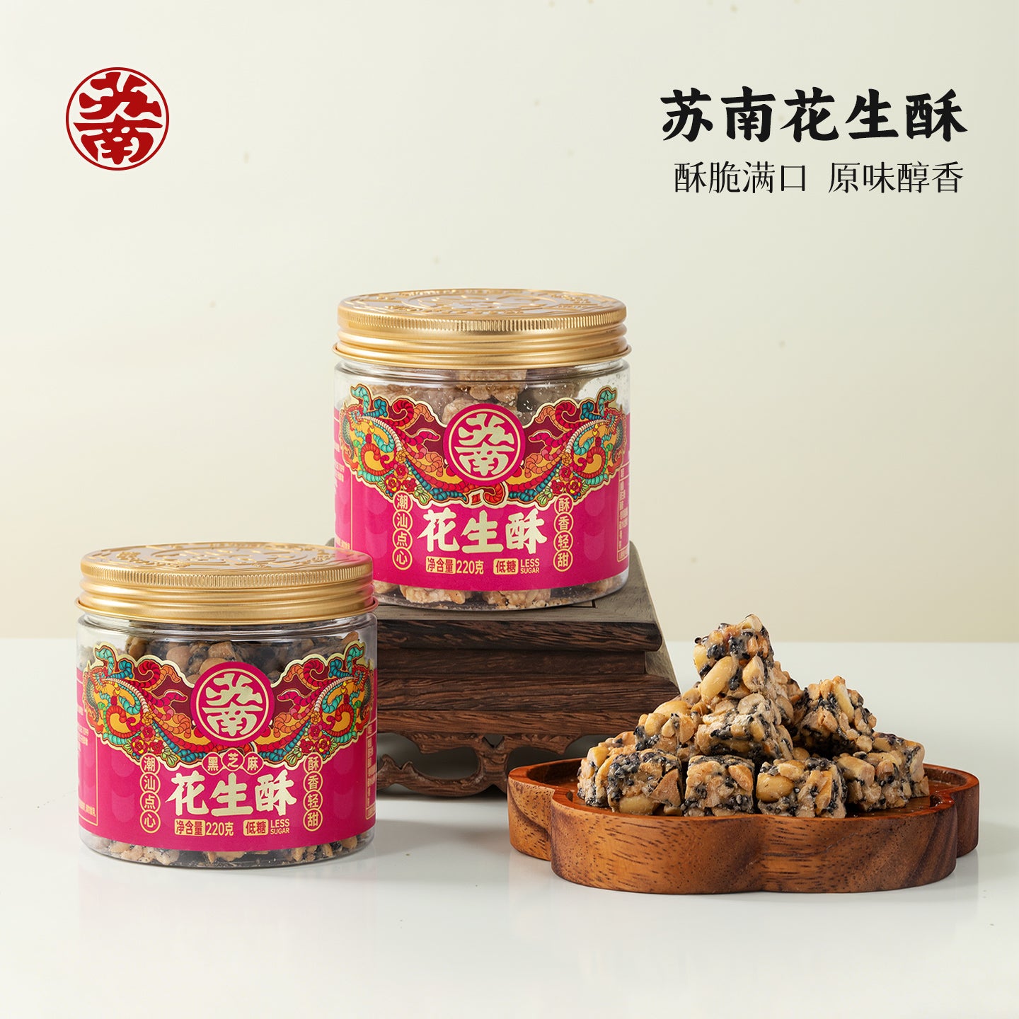 蘇南|低糖花生酥潮汕特產黑芝麻傳統糕點老式茶點心健康零食送長輩