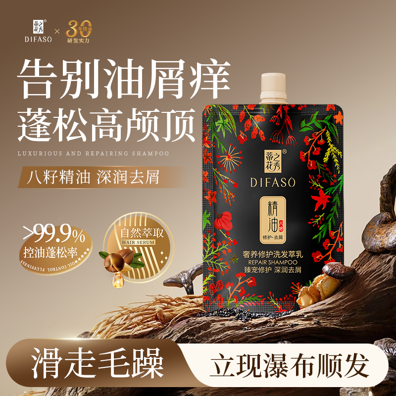 蒂花之秀發膜護發素精油正品柔順染燙受損修護改善毛躁乾枯焗油膏-小樣60g Genuine Difaso Hair Mask & Conditioner with Essential Oil, Smoothes and Repairs Hair Damaged by Dyeing & Perming, Improves Frizzy and Dry Hair, Deep Conditioning Treatment Sample 60g