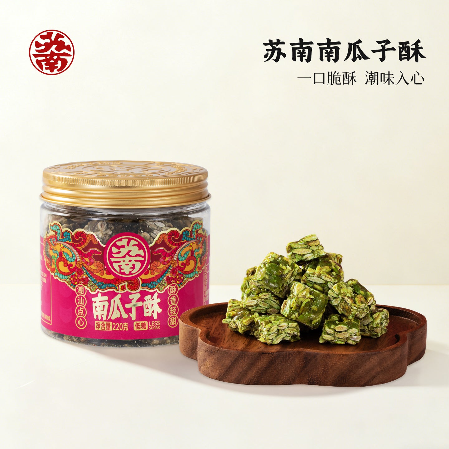 蘇南|低糖南瓜子仁酥潮汕特產傳統手工下午茶糕點心辦公室健康零食