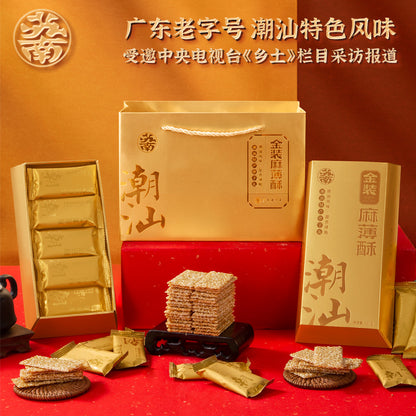 蘇南|金裝麻薄酥禮盒伴手信禮潮汕特產糕茶點心白芝麻餅薄片送長輩