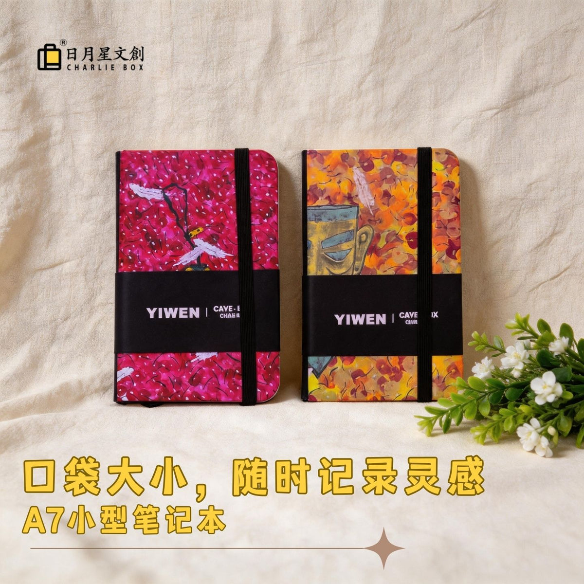 周藝文｜日月星“藝生活”系列A7筆記本 A7 notebook