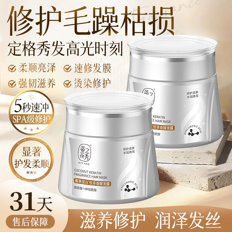 蒂花之秀椰果蛋白悅享香醇發膜500ml Difaso Coconut Protein Fragrant Enjoy Hair Mask 500ml