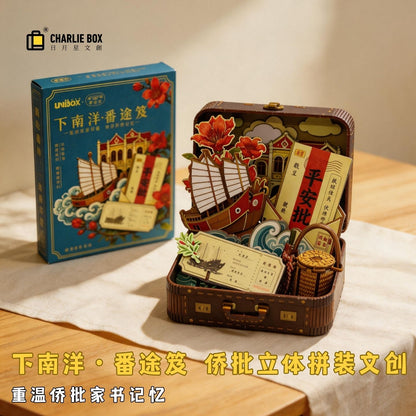 日月星文創下南洋番途笈立體拼裝禮盒國潮DIY手工模型企業國風伴手禮桌面擺件 Nanyang Adventure 3D Puzzle Gift Box - Chinese Trend DIY Handcraft Model, Corporate Chinese-Style Souvenir, Desktop Decoration