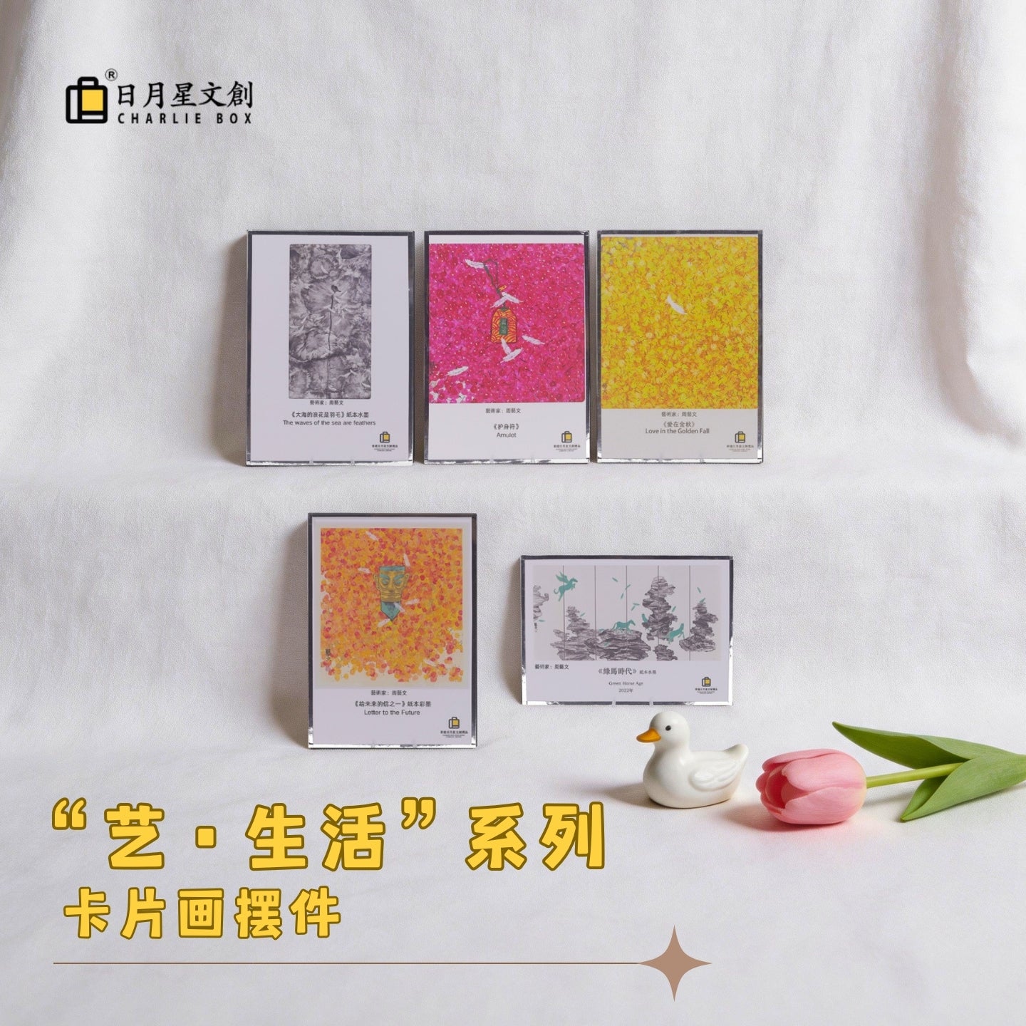 周藝文|日月星藝生活周藝文畫作收藏卡片畫-小 Zhou Yiwen Painting Collection Card - Small Size