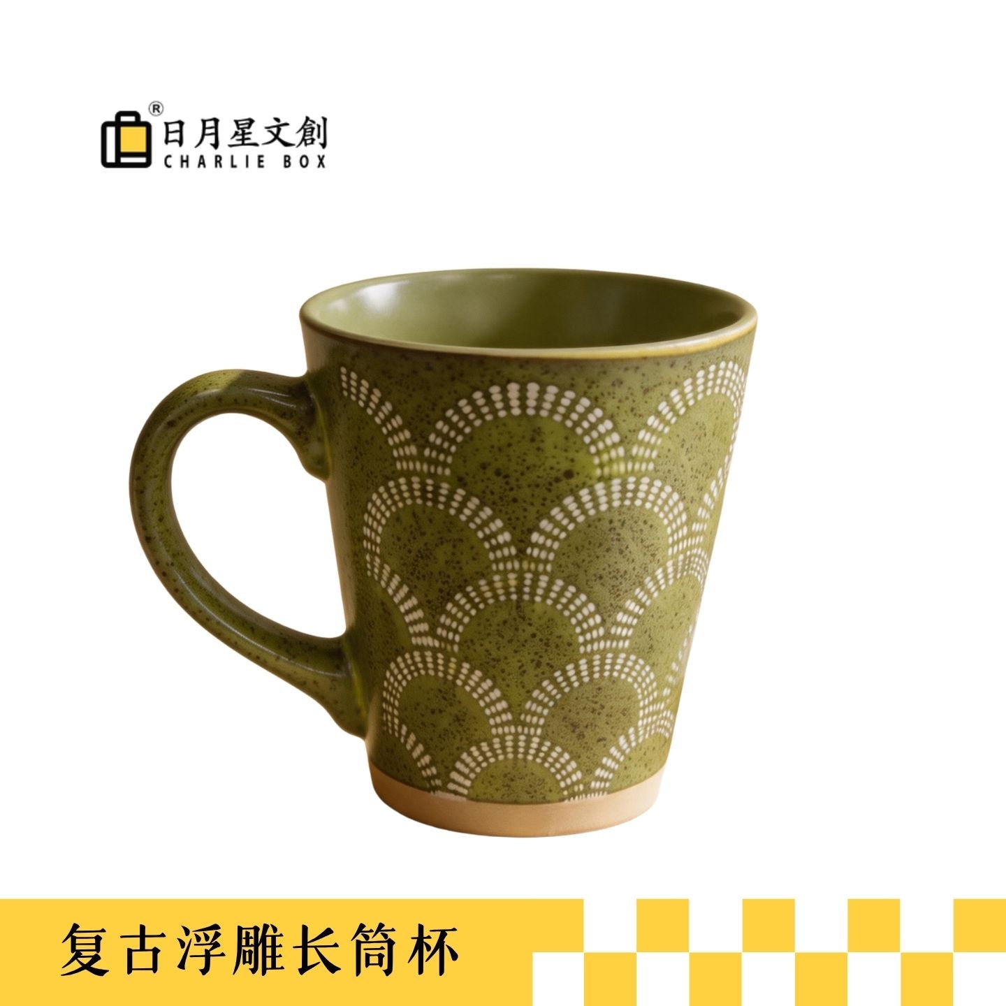 復古浮雕魚鱗紋陶瓷馬克杯 Vintage Embossed Fish‑Scale Ceramic Mug