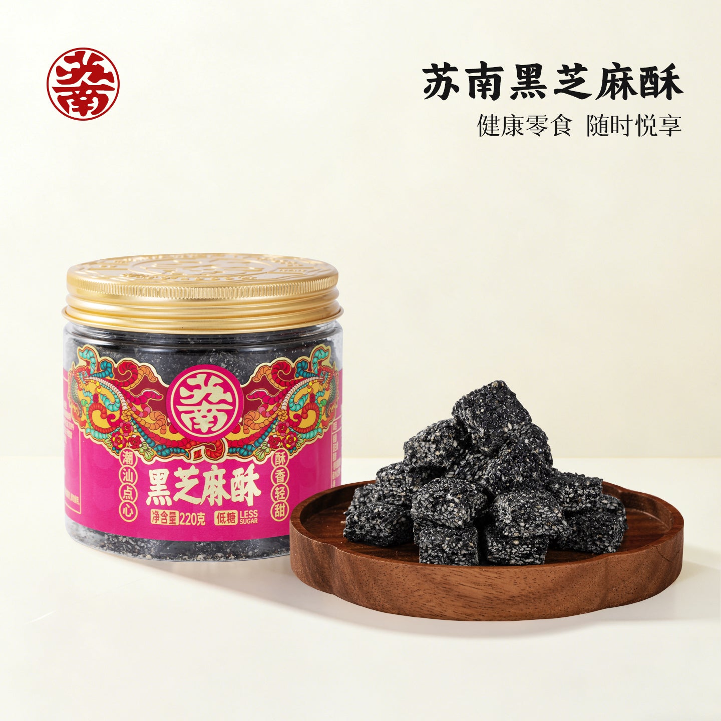 蘇南|黑芝麻酥潮汕特產下午茶糕點心低糖孕婦健康營養控糖解饞零食