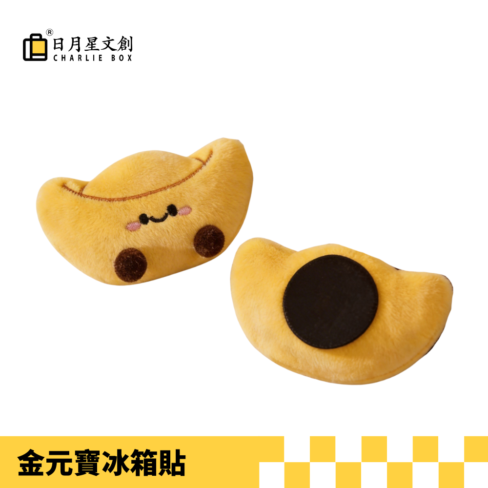 招財元寶毛絨冰箱貼 Fortune Gold Ingot Plush Refrigerator Magnet