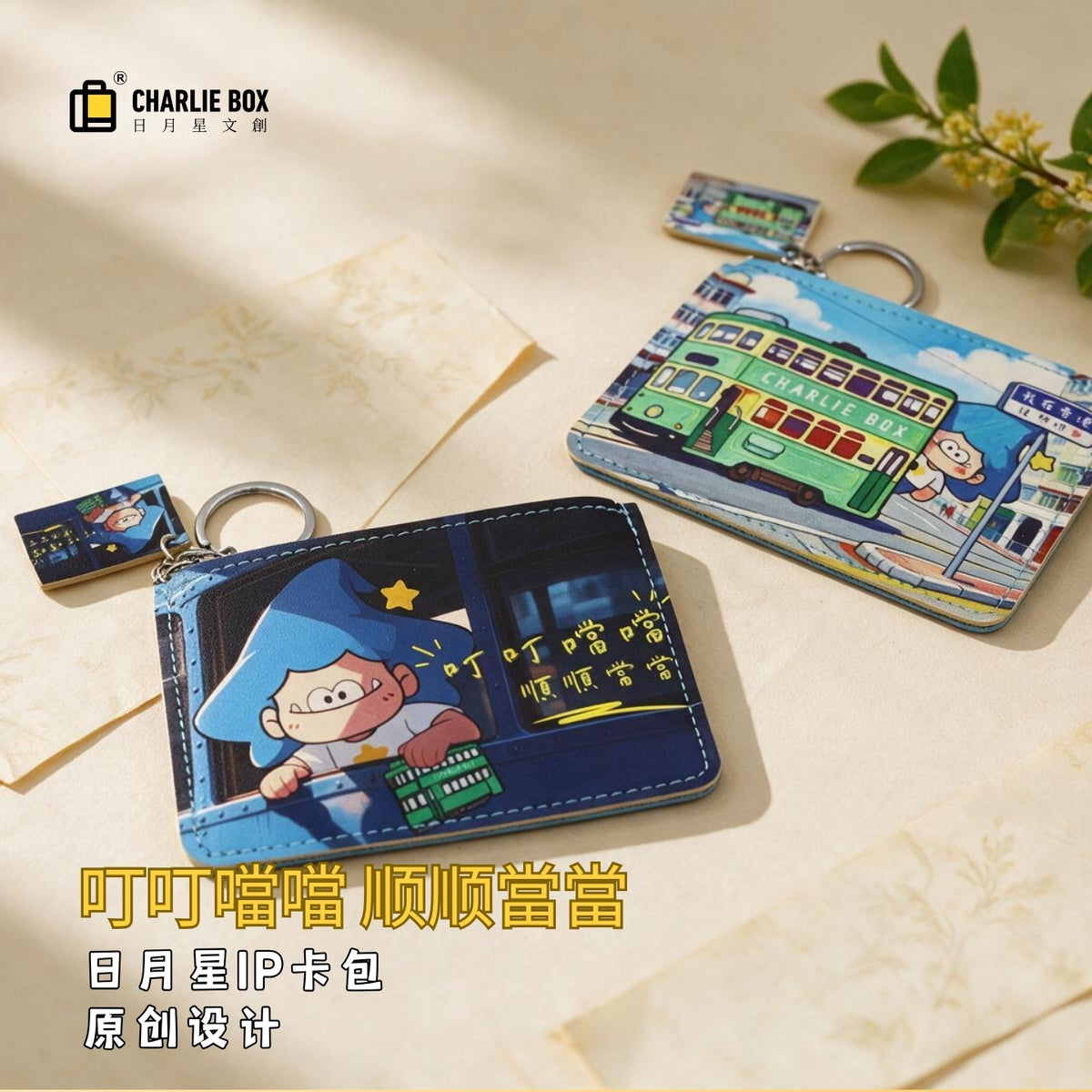 日月星文創原創IP皮質卡包港風卡通卡套鑰匙扣證件收納包 Original IP leather card holder, Hong Kong-style cartoon card case, keychain, and ID storage pouch