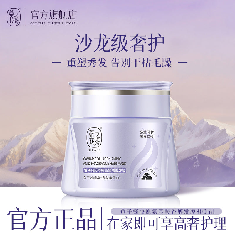 蒂花之秀魚子醬膠原氨基酸香醇發膜500ml Difaso Caviar Collagen Amino Acid Fragrant Hair Mask 500ml