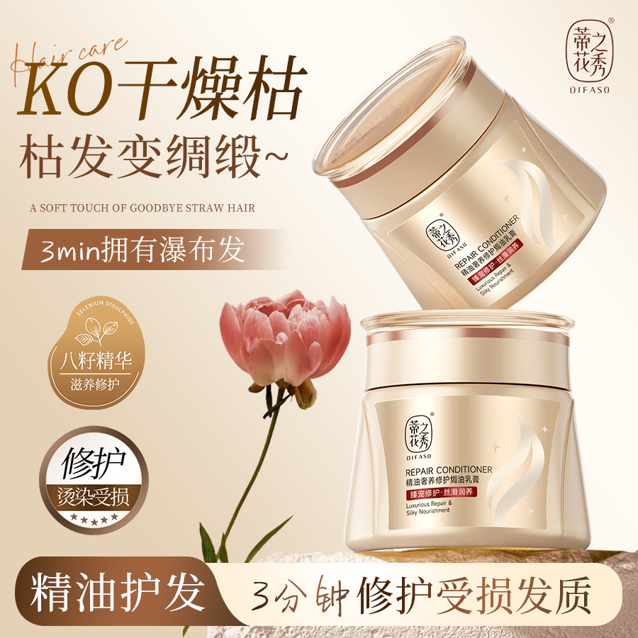 蒂花之秀精油奢養修護焗油乳膏(臻寵修護 絲滑潤養)500ml Difaso Essential Oil Luxury Repair Hair Treatment Cream (Premium Restoring, Silky Moisturizing) 500ml