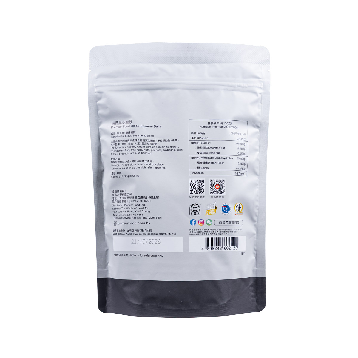 尚品黑芝麻波 (45克) Premier Food Black Sesame Wave (45g)