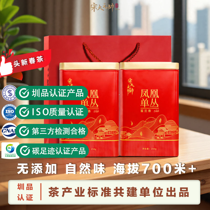 宋大元帥|單叢·蜜蘭香潮州鳳凰單叢蜜蘭香2025新茶濃香型高山烏龍茶250g*2罐單樅茶葉