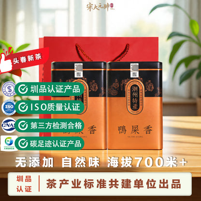 宋大元帥|單叢・鴨屎香廣東潮州鳳凰單叢鴨屎香2025新茶清香型單樅茶250g*2罐烏龍茶