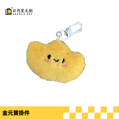金元寶毛絨掛件 Gold Ingot Plush Pendant