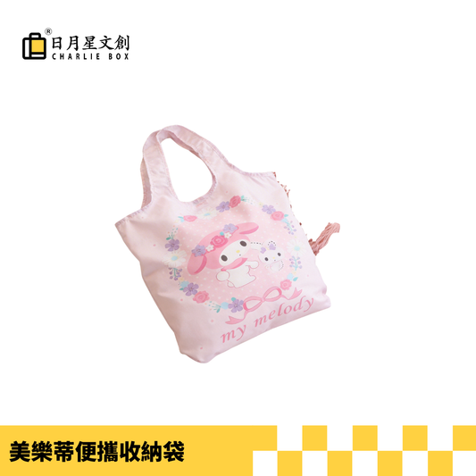 美樂蒂便攜收納袋Melody Portable Tote Bag
