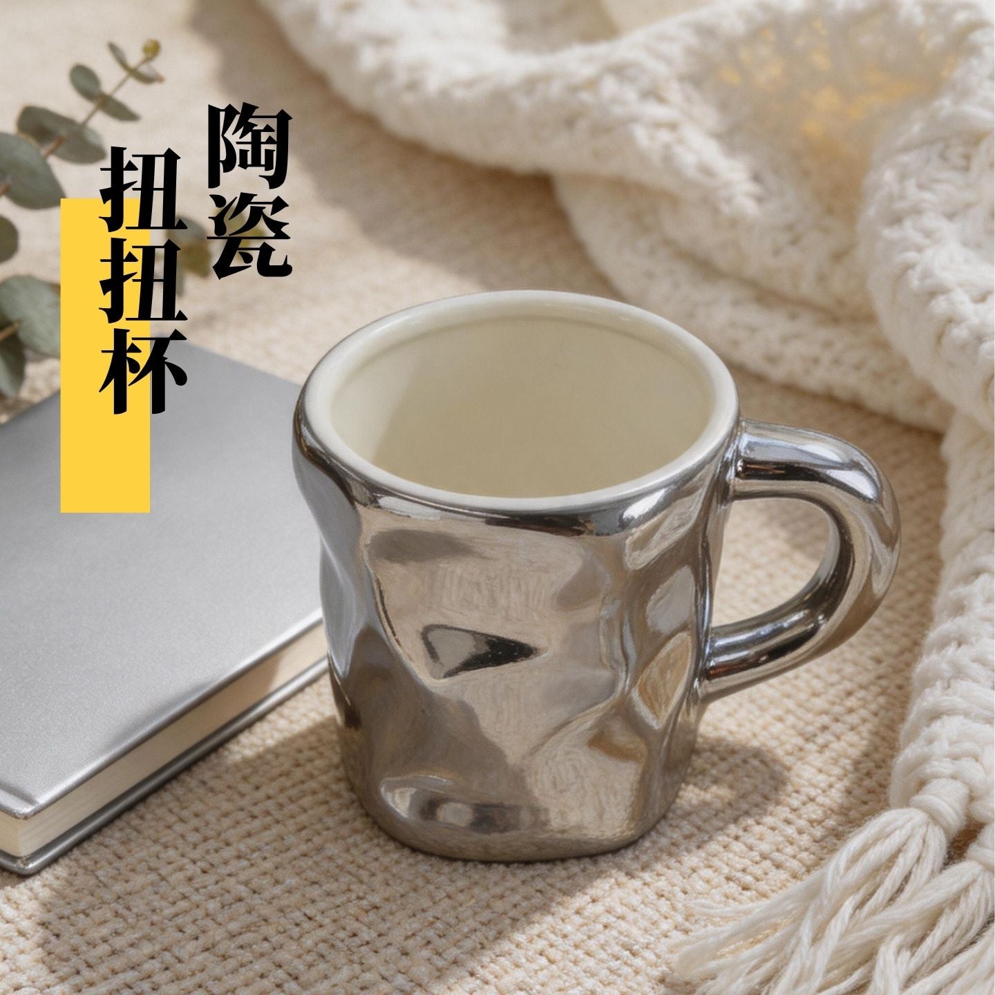 鏡面銀色不規則陶瓷杯 Mirror Silver Irregular Ceramic Cup