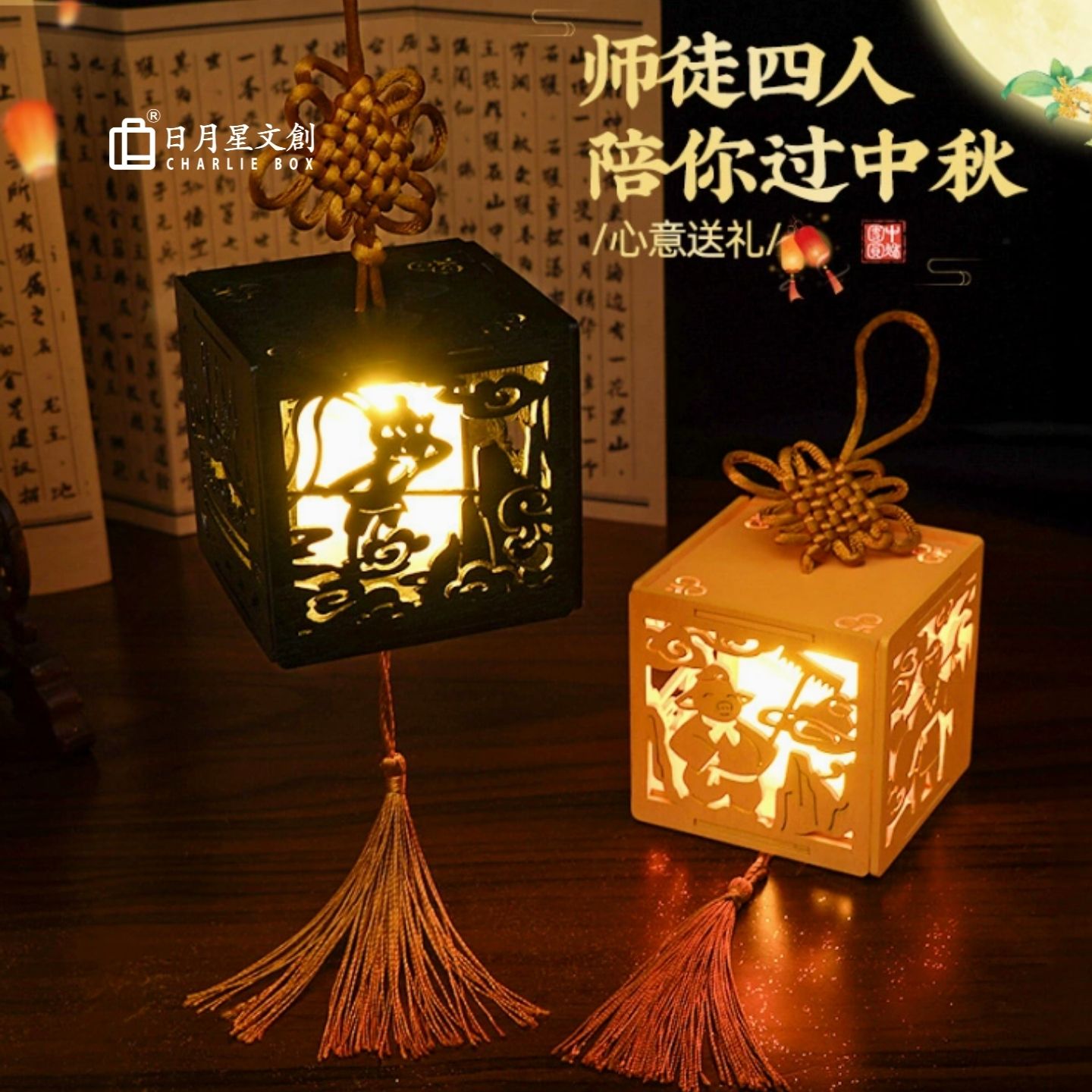 西遊神話木質鏤空魔方紙雕燈籠 中式流蘇手提小燈籠 中秋新年國風創意伴手禮 Journey to the West Wooden Cube Hollow Lantern, Chinese Tassel Portable Festival Light