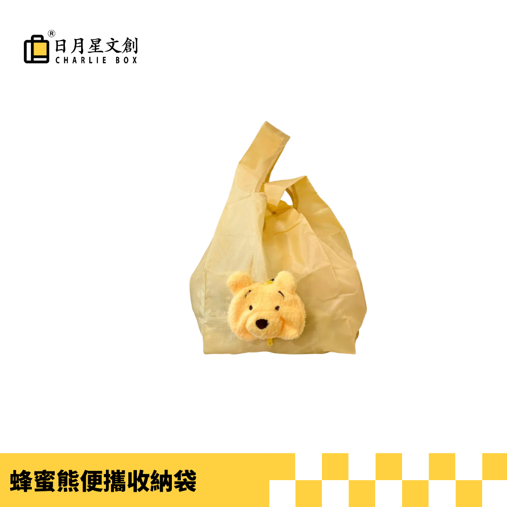 蜂蜜熊便攜收納袋Honey Bear Portable Tote Bag