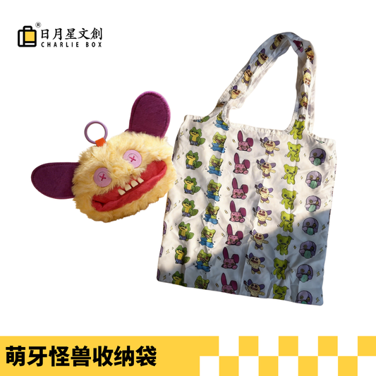 萌牙怪獸便攜收納包 Cute Monster Portable Storage Tote Bag