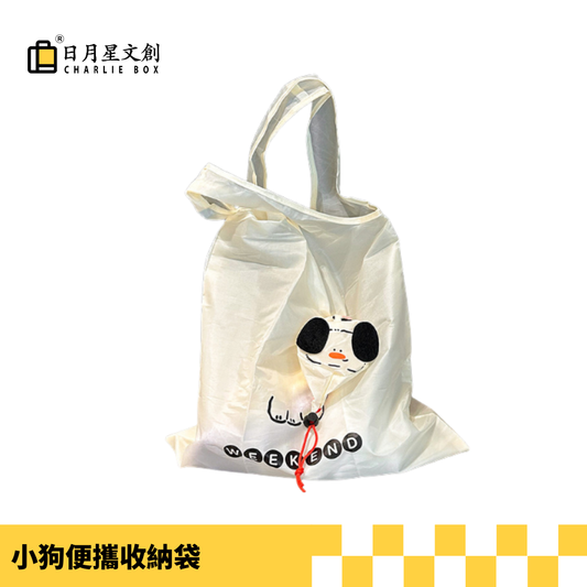 小狗便携收纳袋Puppy Portable Tote Bag