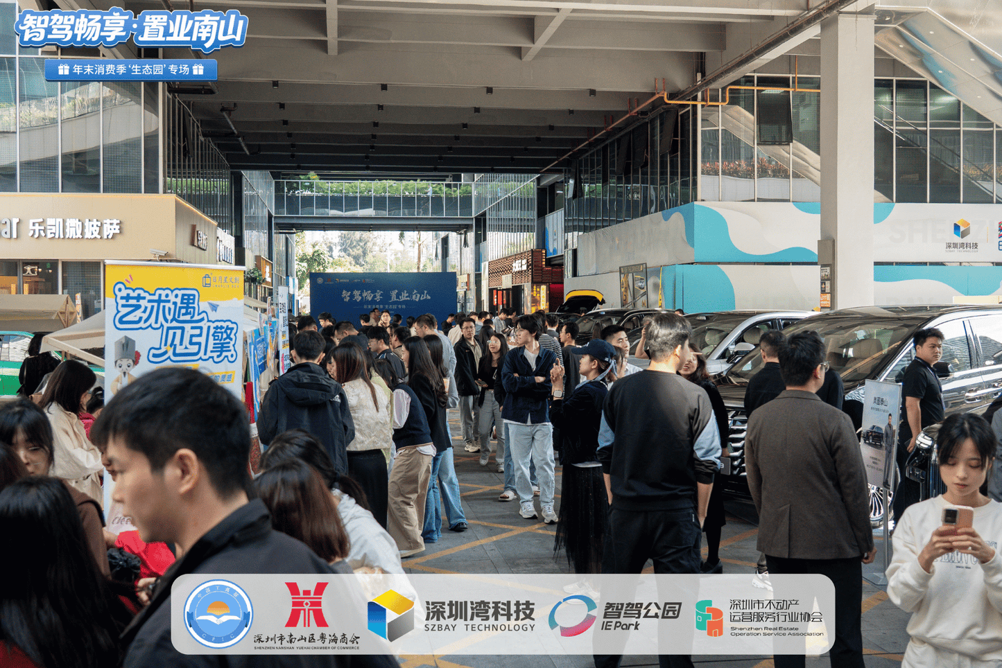 "愛車南山購"之“賀歲好車節”園區專場活動