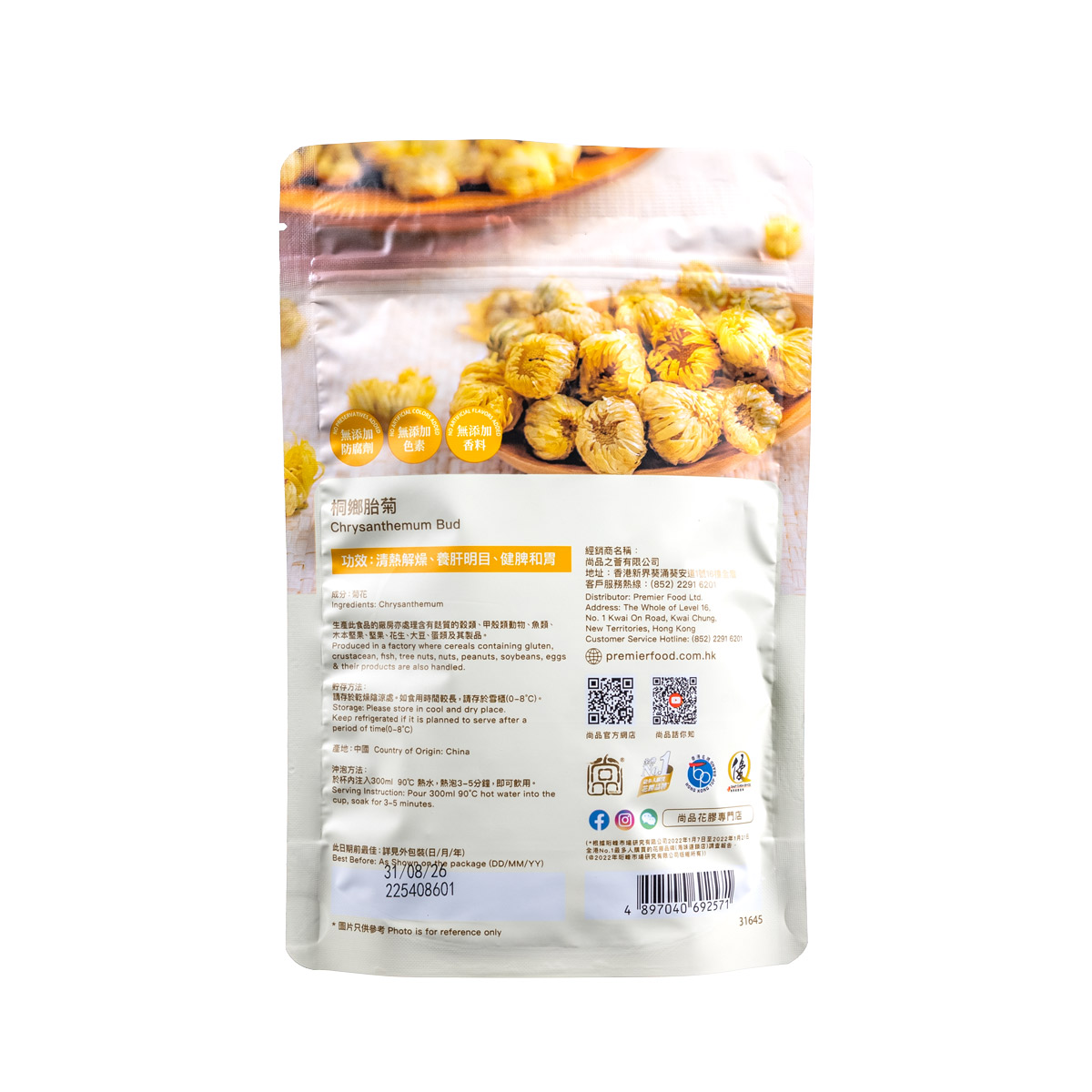 尚品桐鄉胎菊(40克) Premier Food Tongxiang Chrysanthemum (40g)