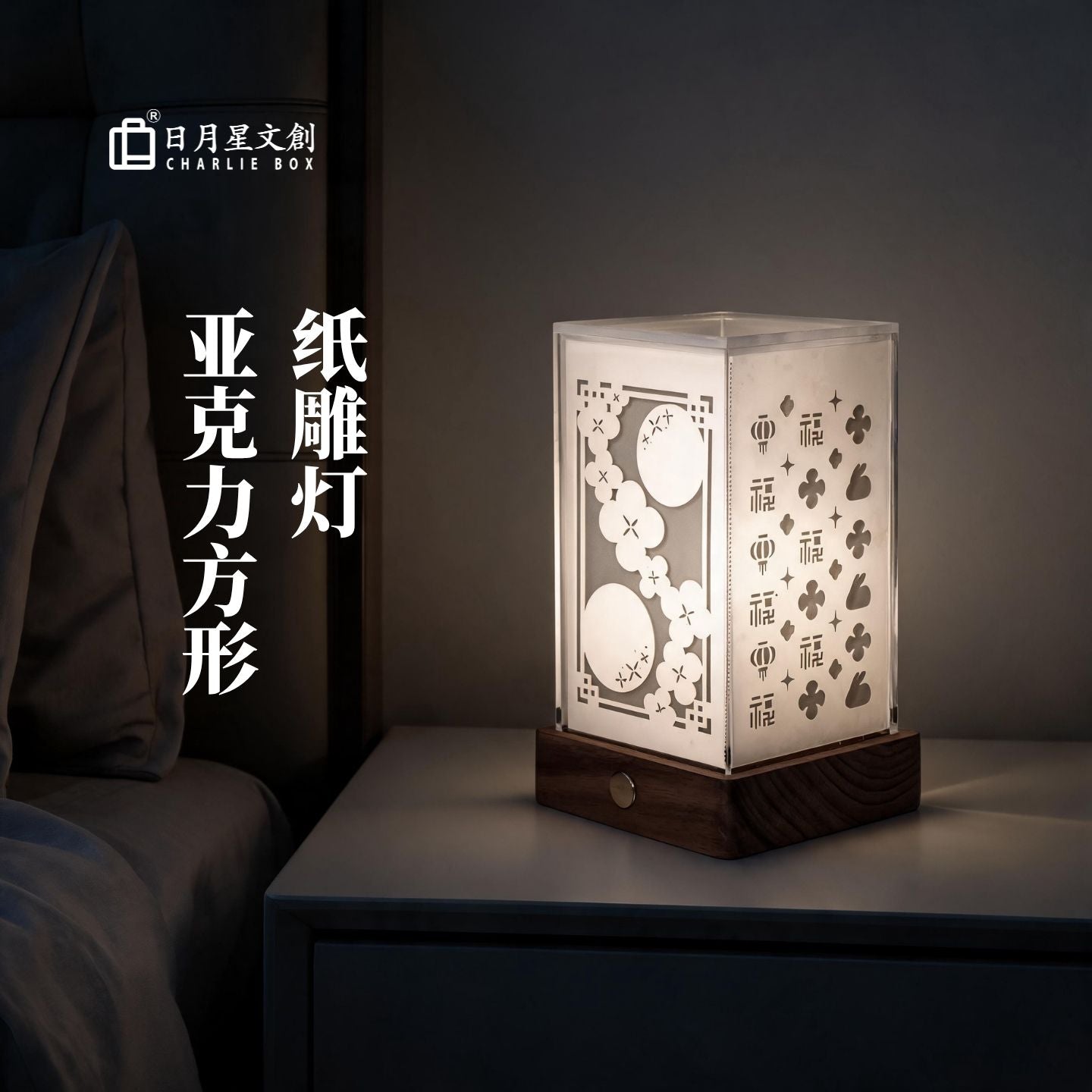 福兔梅花方形亞克力紙雕燈 胡桃木底座國風小夜燈 辦公室桌面治癒文創氛圍燈 Square Acrylic Rabbit & Plum Paper Carving Lamp, Walnut Base Office Desk Night Light