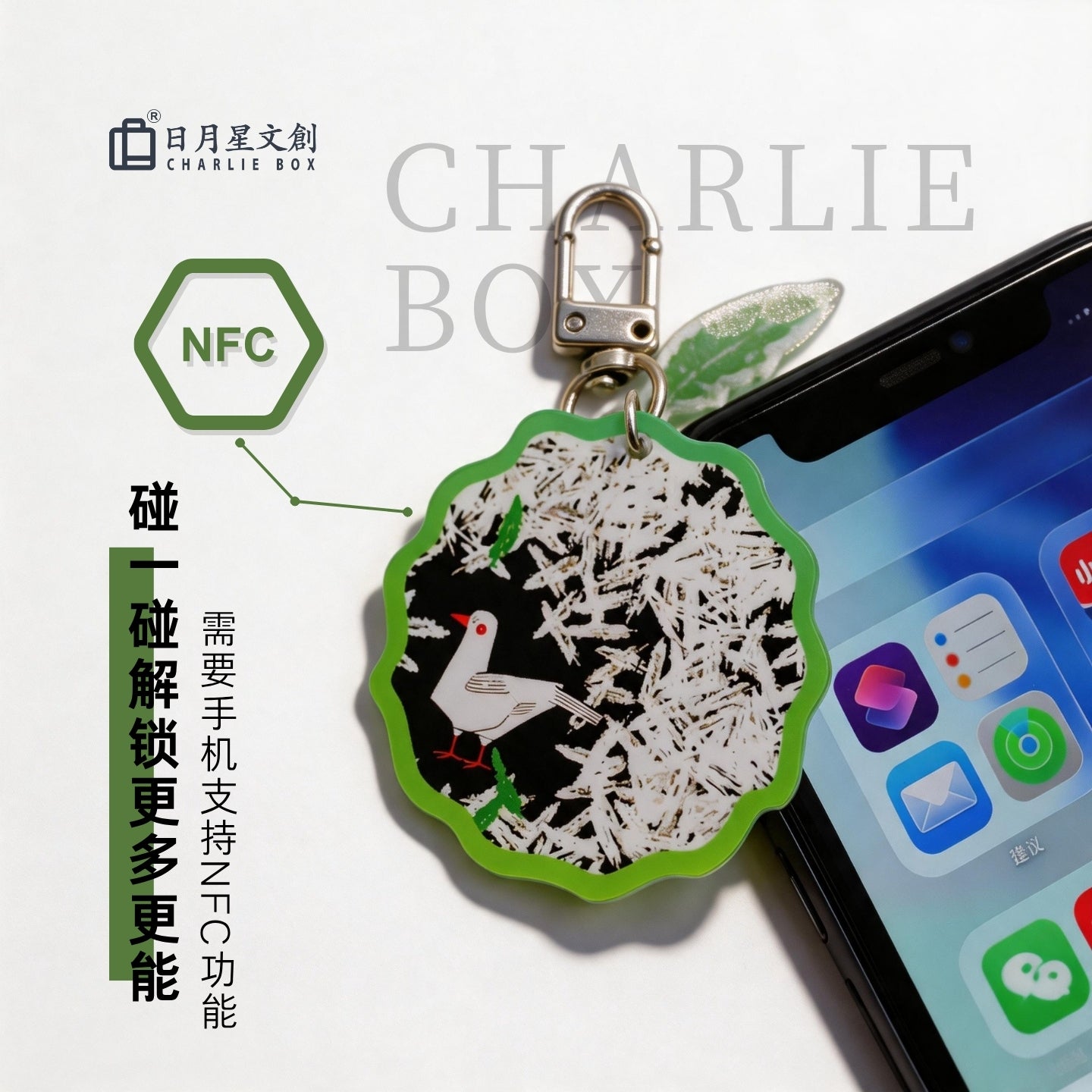 周藝文｜日月星《和平禮贊》NFC掛飾 NFC  Charm
