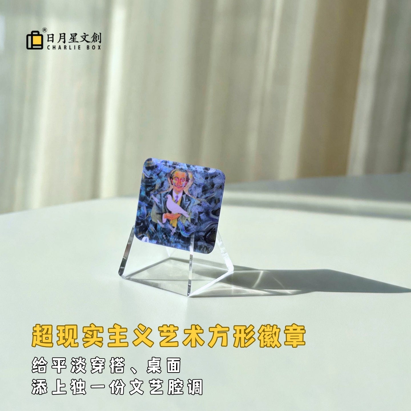 周藝文 |日月星《達利意象》吧唧徽章  Dali Imagery Badge