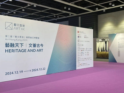 第二屆「藝文香港 ART HONG KONG」國際藝文博覽會