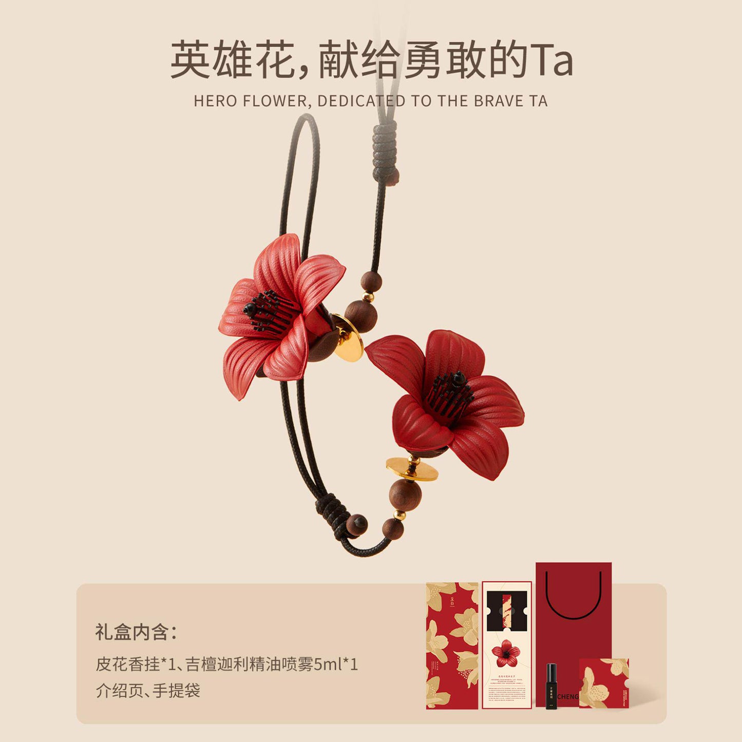 呈白超吉木棉皮花香掛車載香薰禮盒汽車香水包包掛件 CHENG BAI Chaoji Kapok Bark Floral Hanging Fragrance Gift Set, Car Perfume & Bag Charm