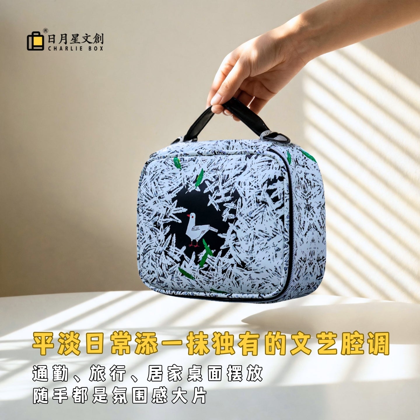 周藝文|日月星《和平禮讚》收纳化妆包Hymn to Peace Cosmetic Organizer Bag