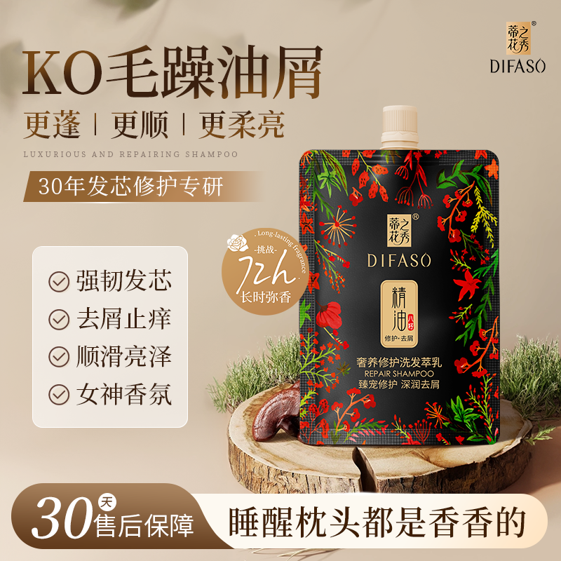 蒂花之秀發膜護發素精油正品柔順染燙受損修護改善毛躁乾枯焗油膏-小樣60g Genuine Difaso Hair Mask & Conditioner with Essential Oil, Smoothes and Repairs Hair Damaged by Dyeing & Perming, Improves Frizzy and Dry Hair, Deep Conditioning Treatment Sample 60g