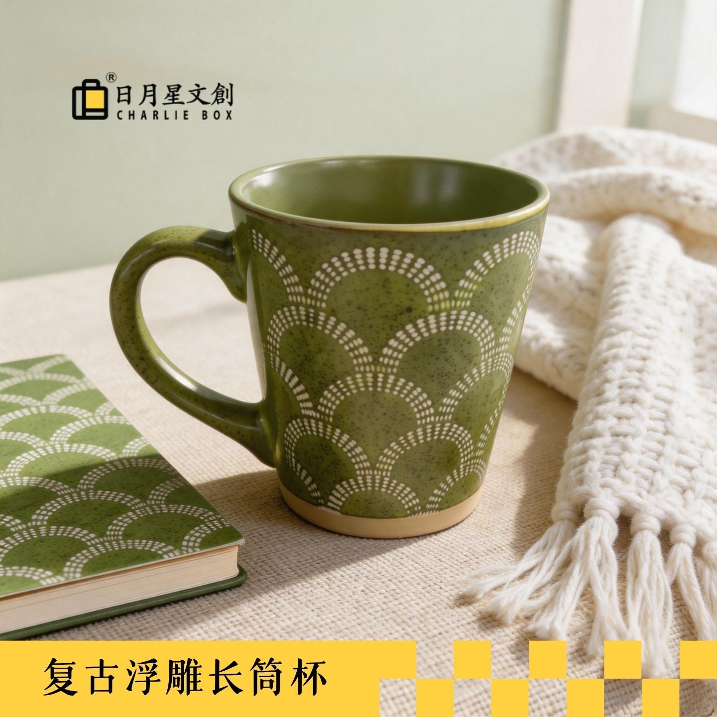 復古浮雕魚鱗紋陶瓷馬克杯 Vintage Embossed Fish‑Scale Ceramic Mug