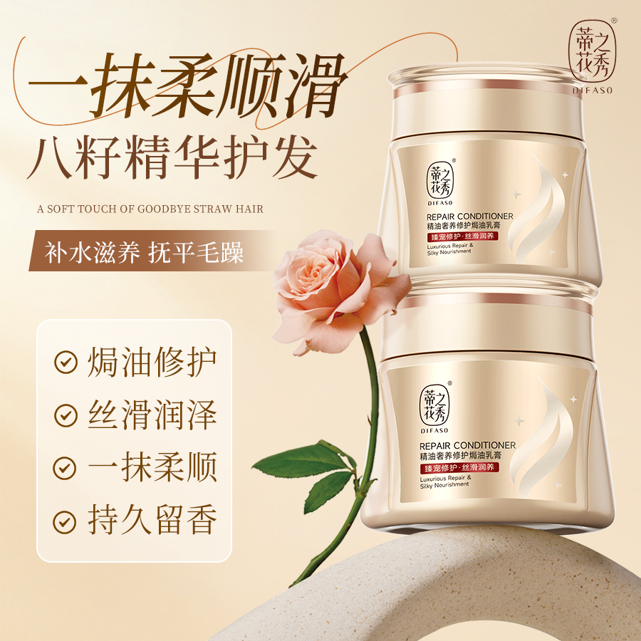 蒂花之秀精油奢養修護焗油乳膏(臻寵修護 絲滑潤養)500ml Difaso Essential Oil Luxury Repair Hair Treatment Cream (Premium Restoring, Silky Moisturizing) 500ml