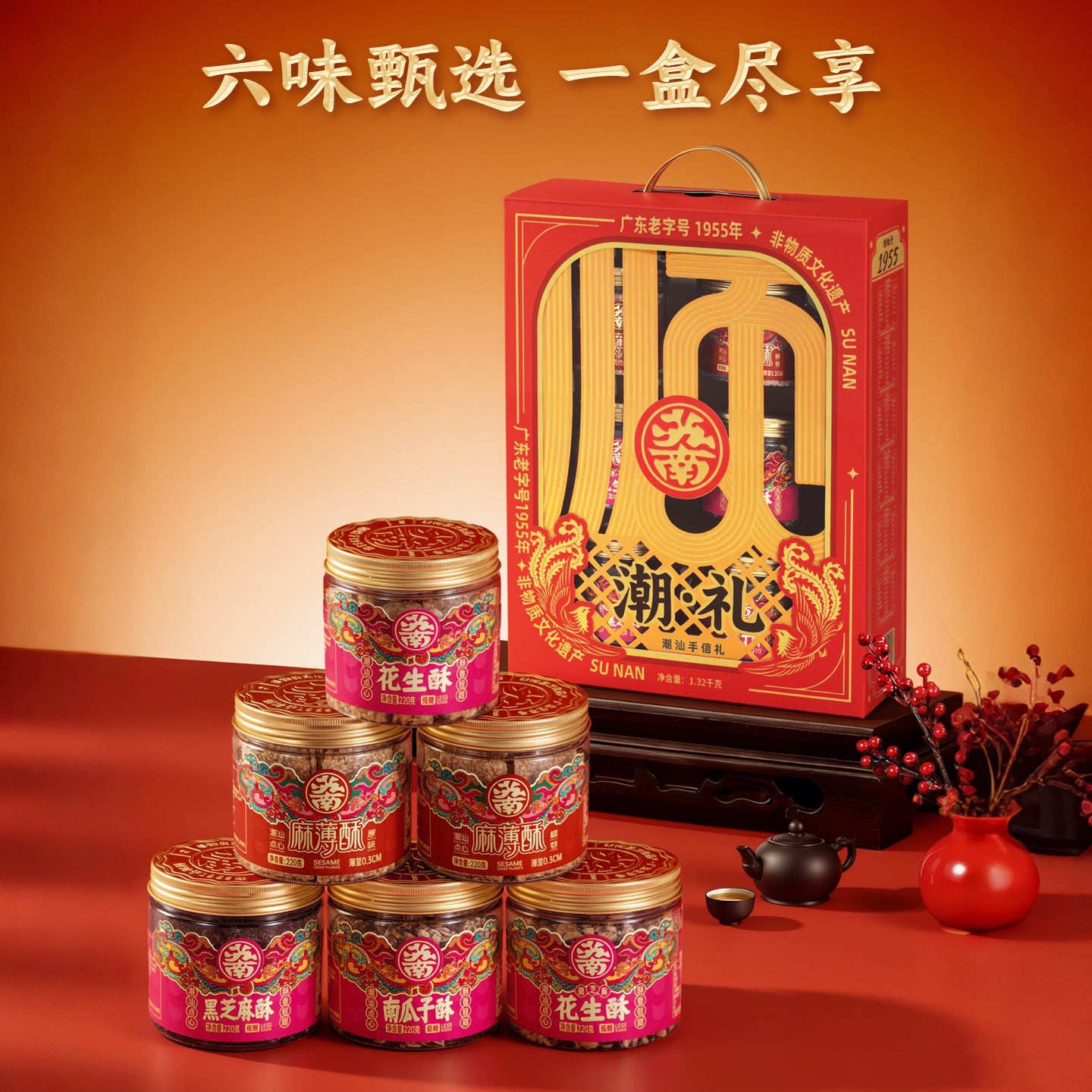 蘇南|潮禮果仁酥禮盒裝潮汕旅遊伴手禮特產小吃茶點零食手信送長輩