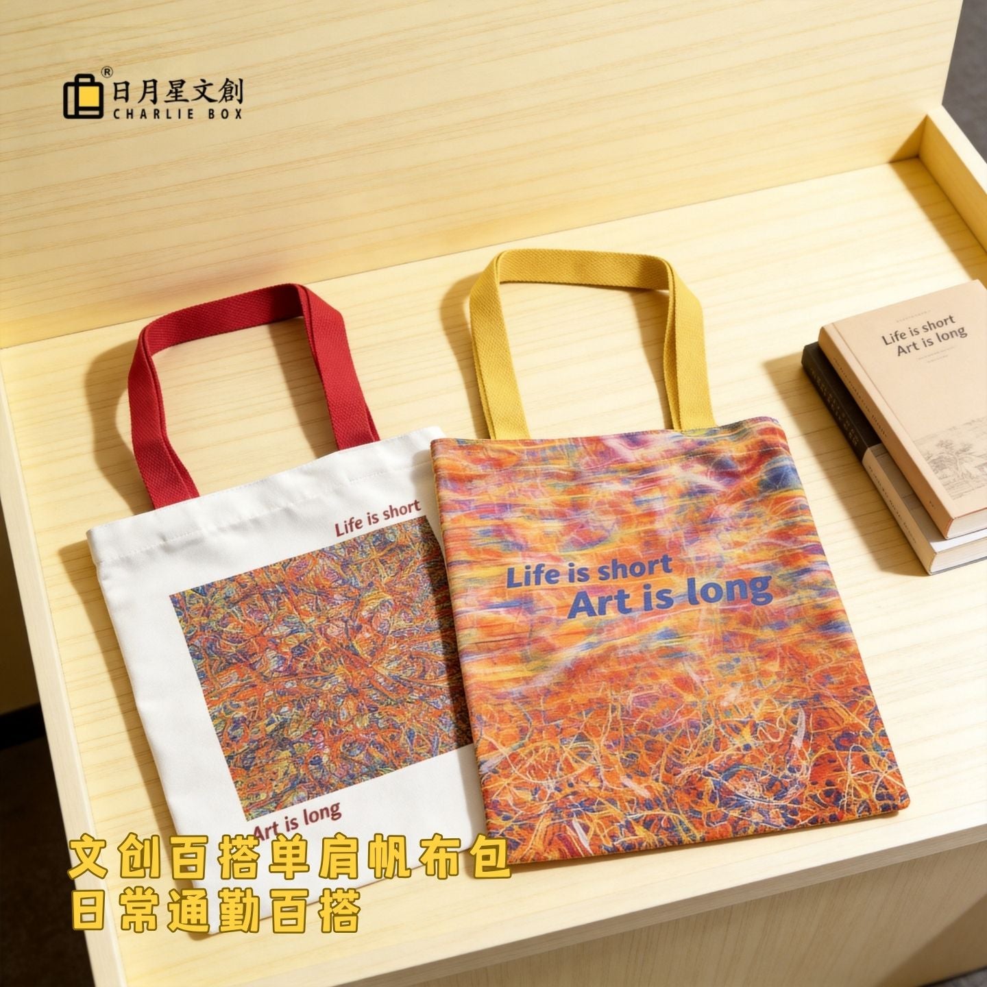 周藝文|日月星 藝生活 單肩帆布包  Canvas Bag