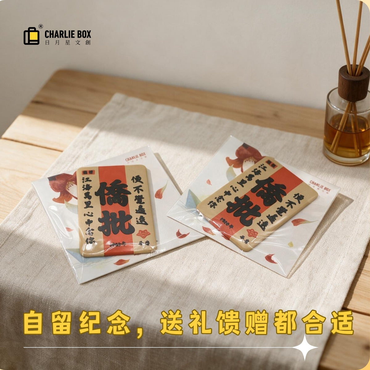 日月星文創潮汕僑批冰箱貼國潮復古文字磁貼非遺僑鄉文化伴手禮平安批紀念小禮物 Chaoshan Overseas Chinese Letter Fridge Magnet, Retro Chinese Style Text Magnet, Intangible Heritage Overseas Chinese Culture Souvenir, Small Peace Gift