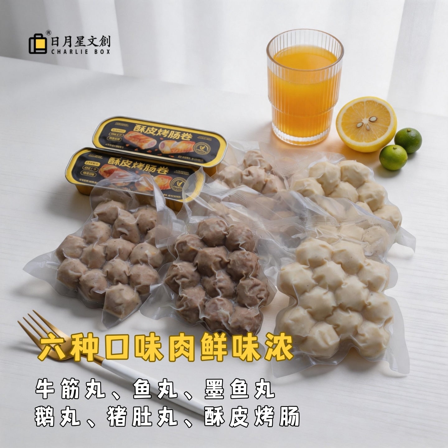 星潮味潮汕風味手打生鮮丸子禮盒一盒6款牛筋丸鵝肉丸墨魚丸魚丸豬肉丸潮汕烤腸 Xingchaowei Chaoshan Style Hand-Beaten Fresh Meat Ball Gift Box, one box contains 6 varieties: beef tendon balls, goose meat balls, cuttlefish balls, fish balls, pork balls and Chaoshan sausages